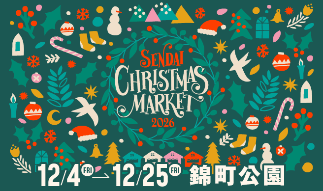 仙台クリスマスマーケット2026