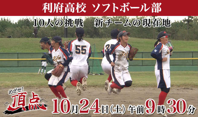 めざせ！頂点