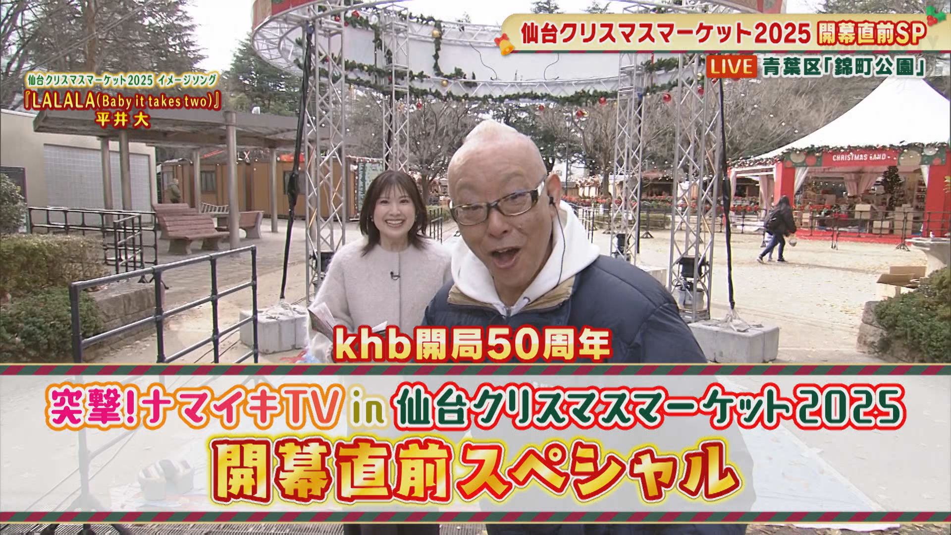 突撃！ナマイキTV 見逃し配信【2025年12月5日(金)放送分】