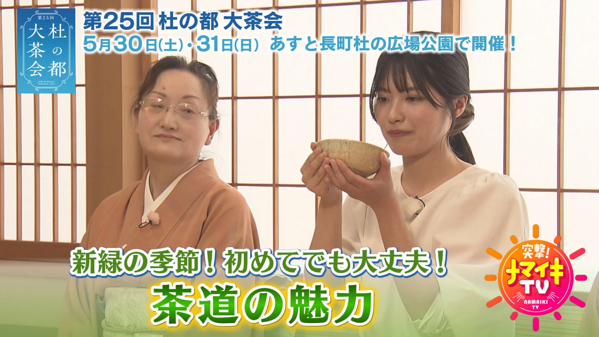 突撃！ナマイキTV 見逃し配信【2026年5月19日(火)放送分】