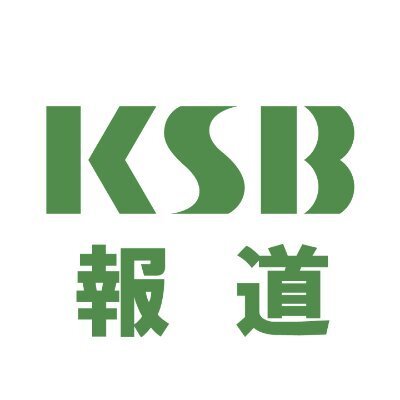KSB 報道