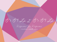 「かがみよかがみ」11月末で更新停止、12月から朝日新聞社編集局と連携