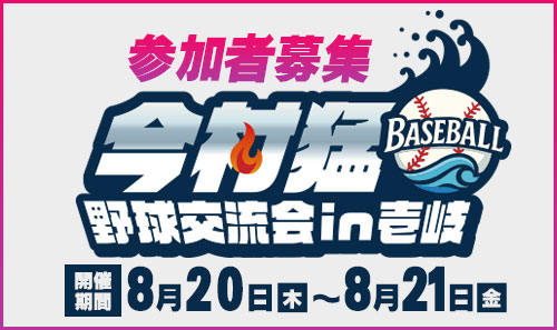 夢は甲子園
