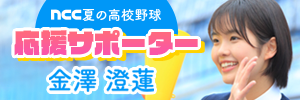 応援サポーター