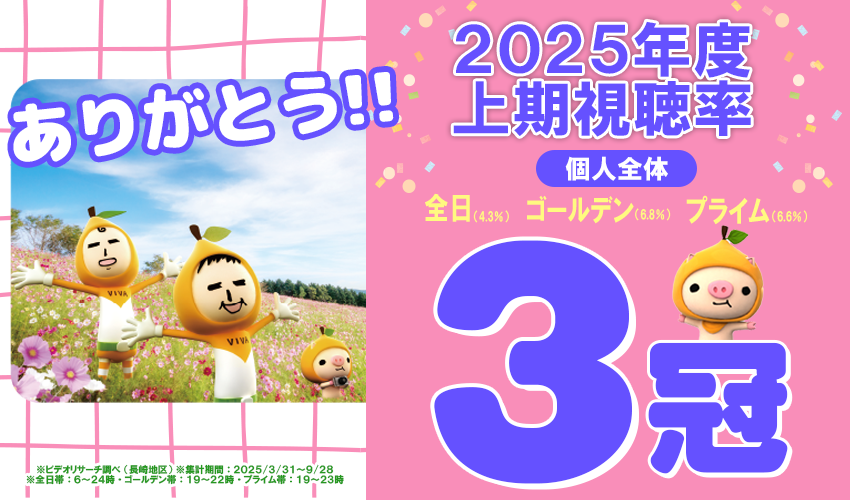 NCC上半期3冠達成