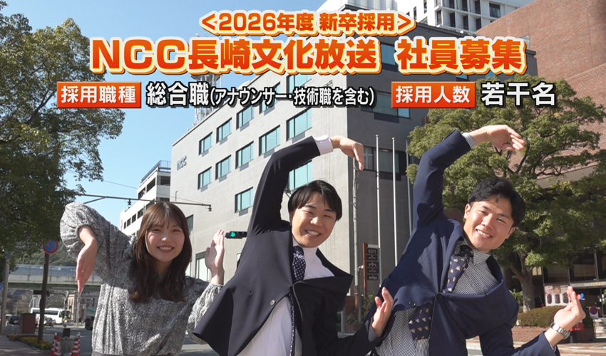 2026年新卒採用募集のお知らせ