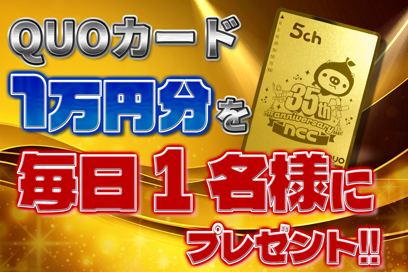 プレゼントキャンペーン