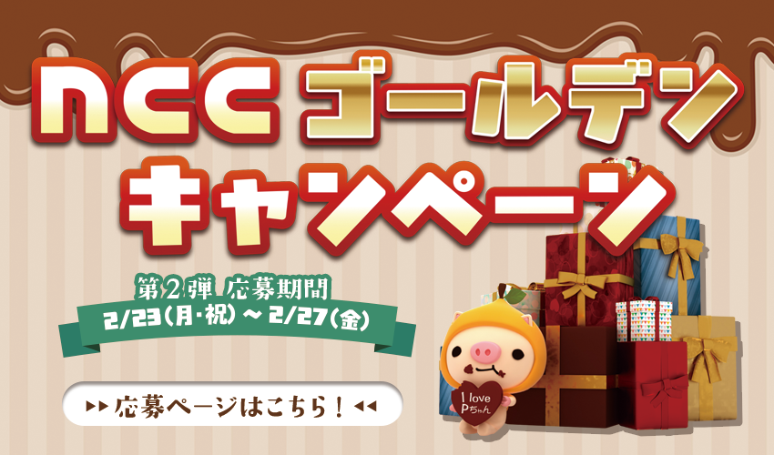 平日のゴールデンタイムにキーワードを発表！プレゼントキャンペーン