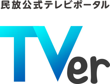 TVerロゴ