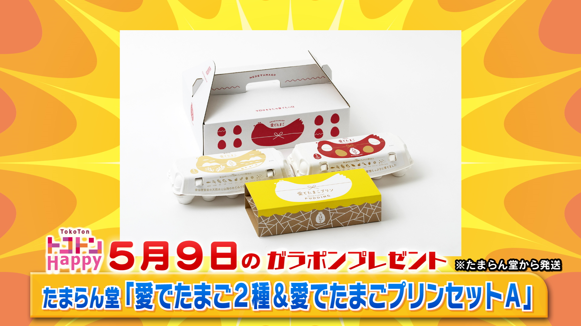 ガラポンタイトル