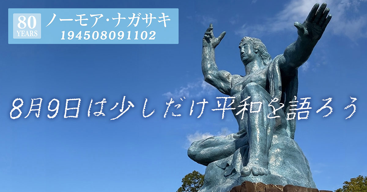 平和へのメッセージ募集中