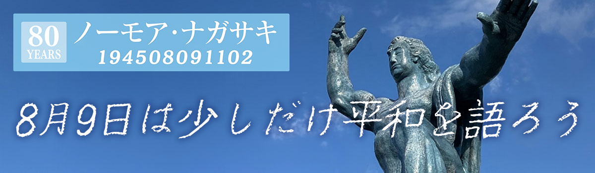 平和へのメッセージ募集中