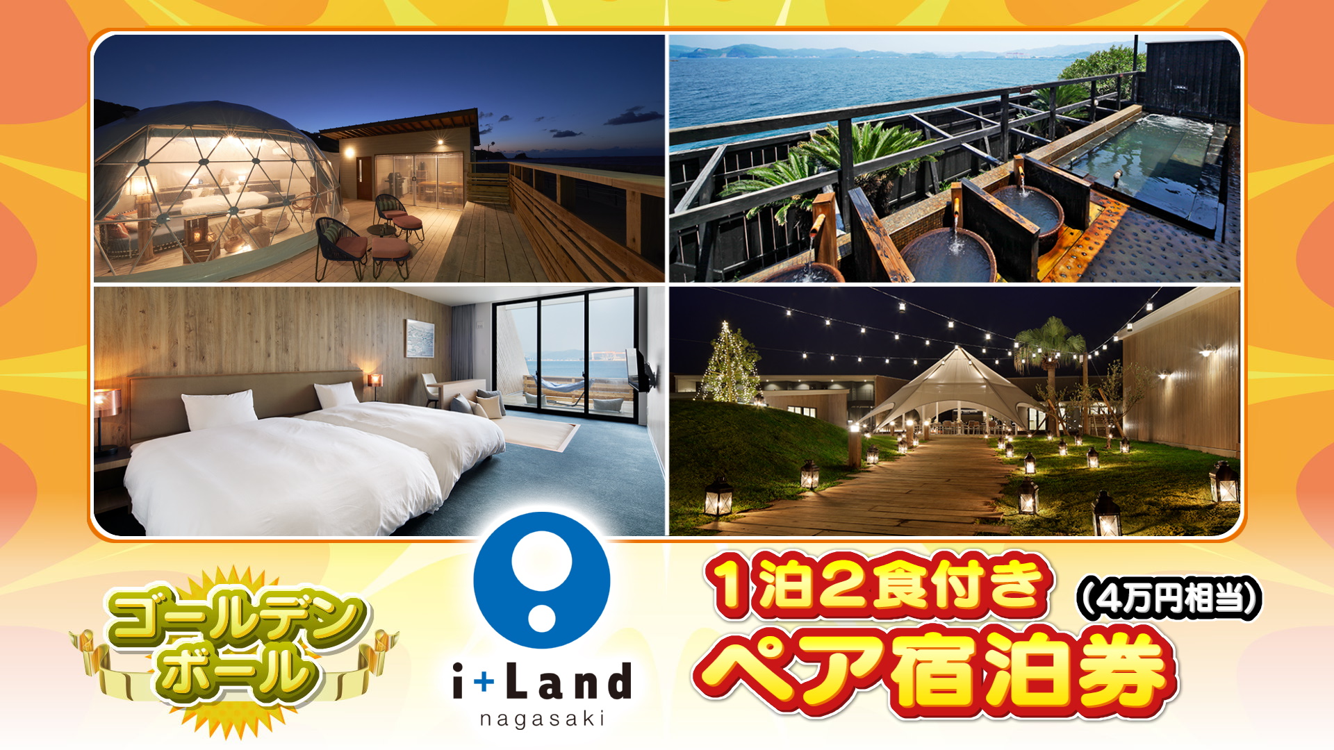 ガラポンチャレンジ