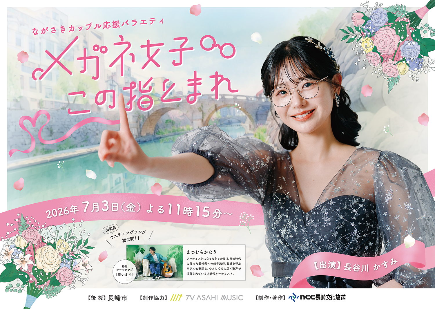 メガネ女子この指とまれ