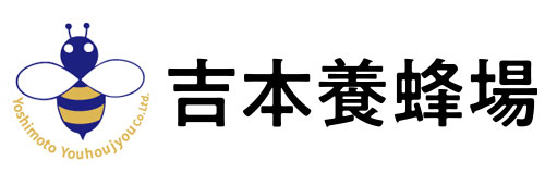 吉本養蜂場