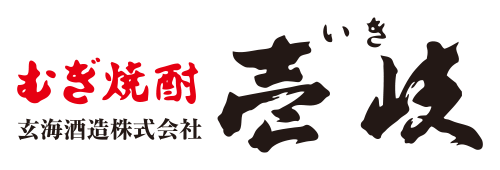 玄海酒造