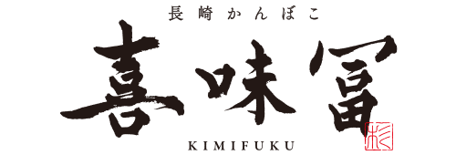 喜味冨