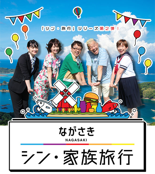 シン・家族旅行
