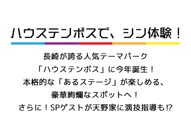 ハウステンボスでシン体験