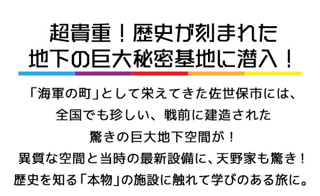 地下の巨大秘密基地に潜入