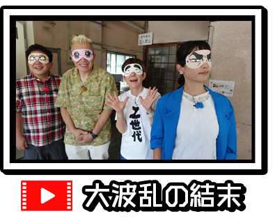 大波乱の予感