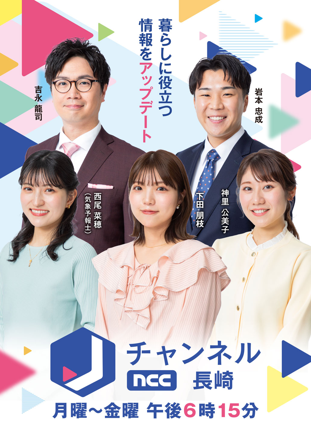 NCCスーパーJチャンネル長崎