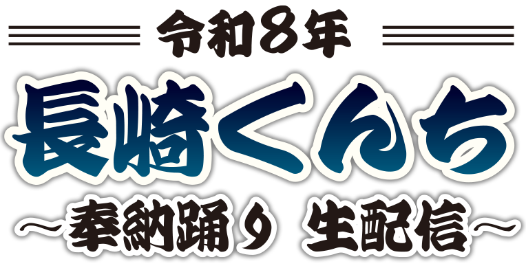 配信