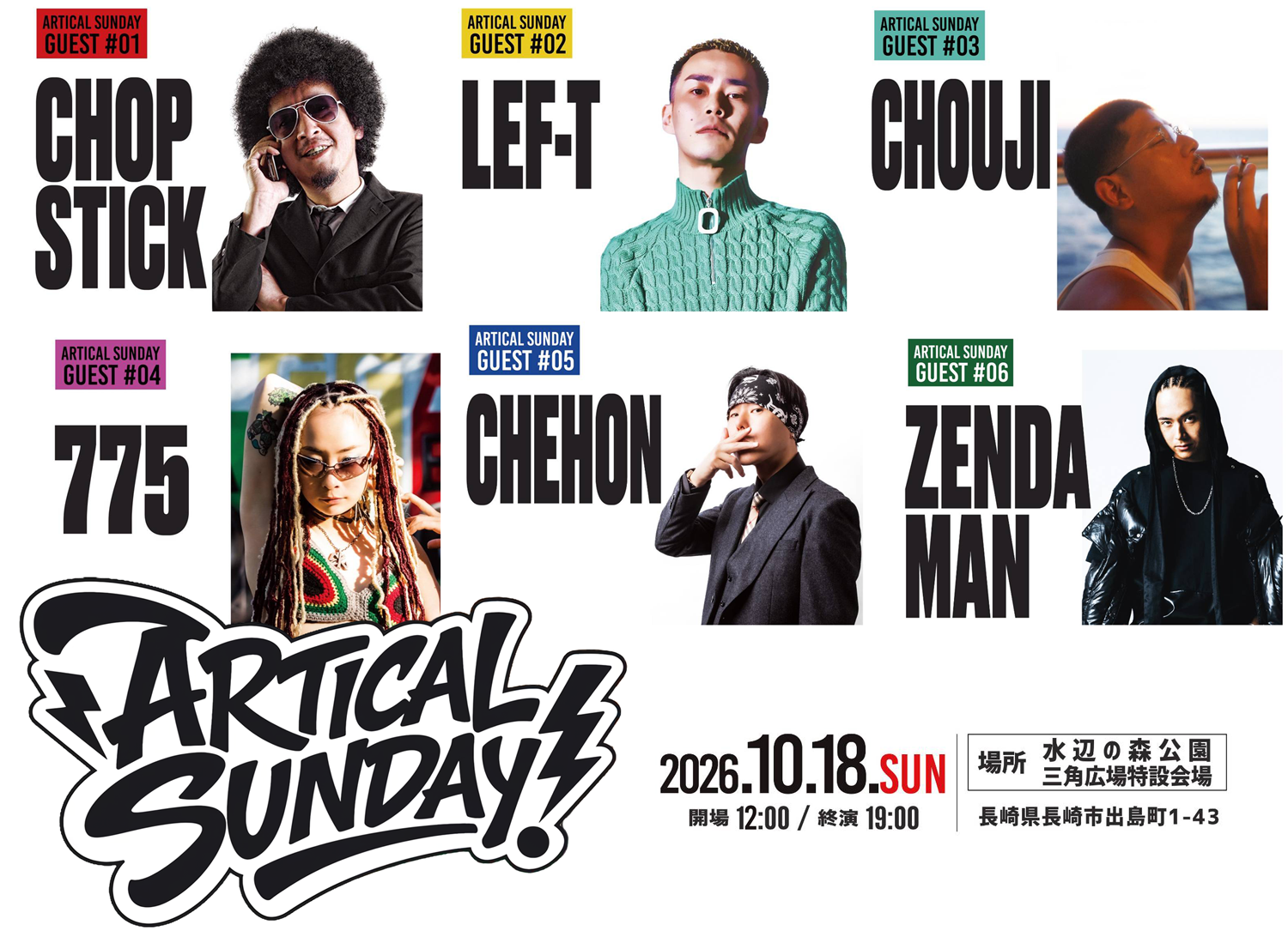 ー ARTICAL 26th Anniversary ー ARTICAL SUNDAY Vol.11