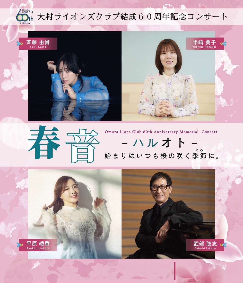 春音-ハルオト-　始まりはいつも桜の咲く季節に。