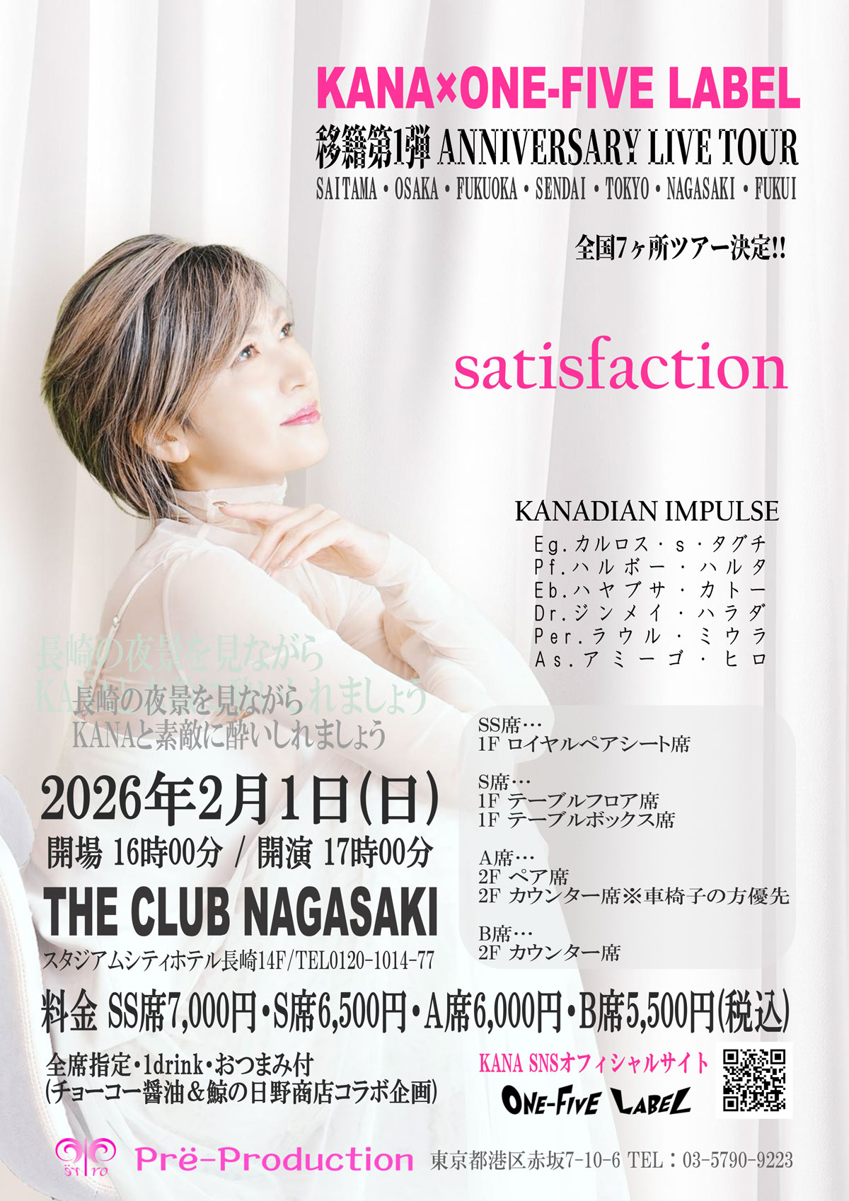 KANA ライブツアー長崎公演