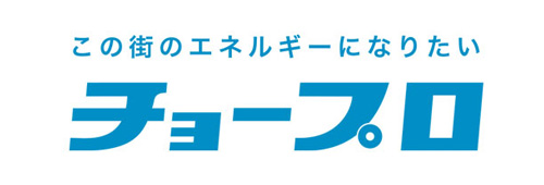 チョープロ