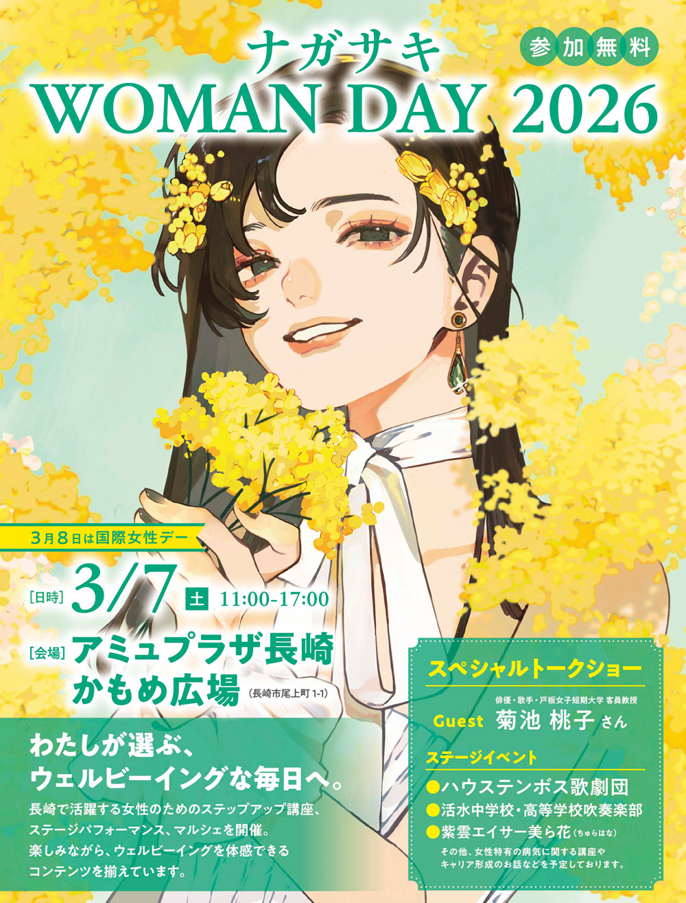 ナガサキ　WOMAN DAY 2026