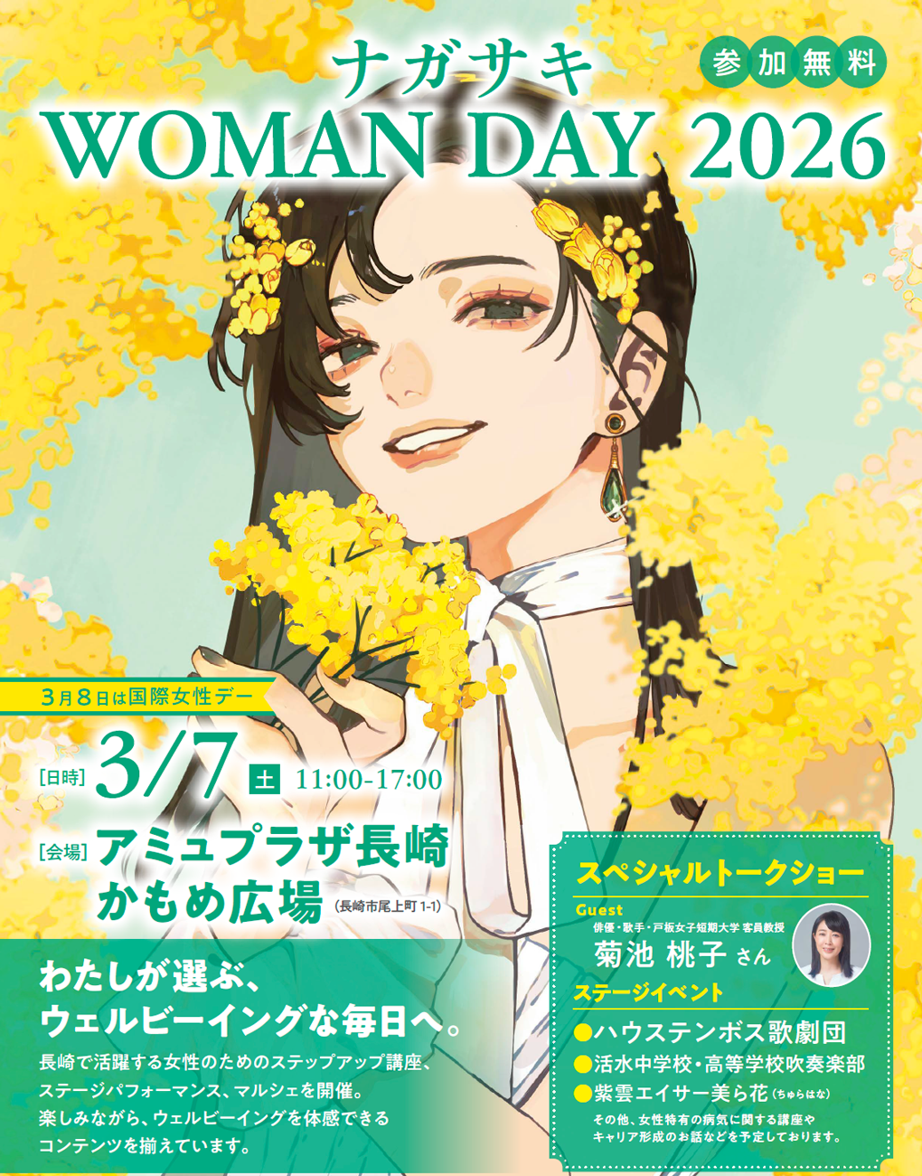 ナガサキ　WOMAN DAY 2026