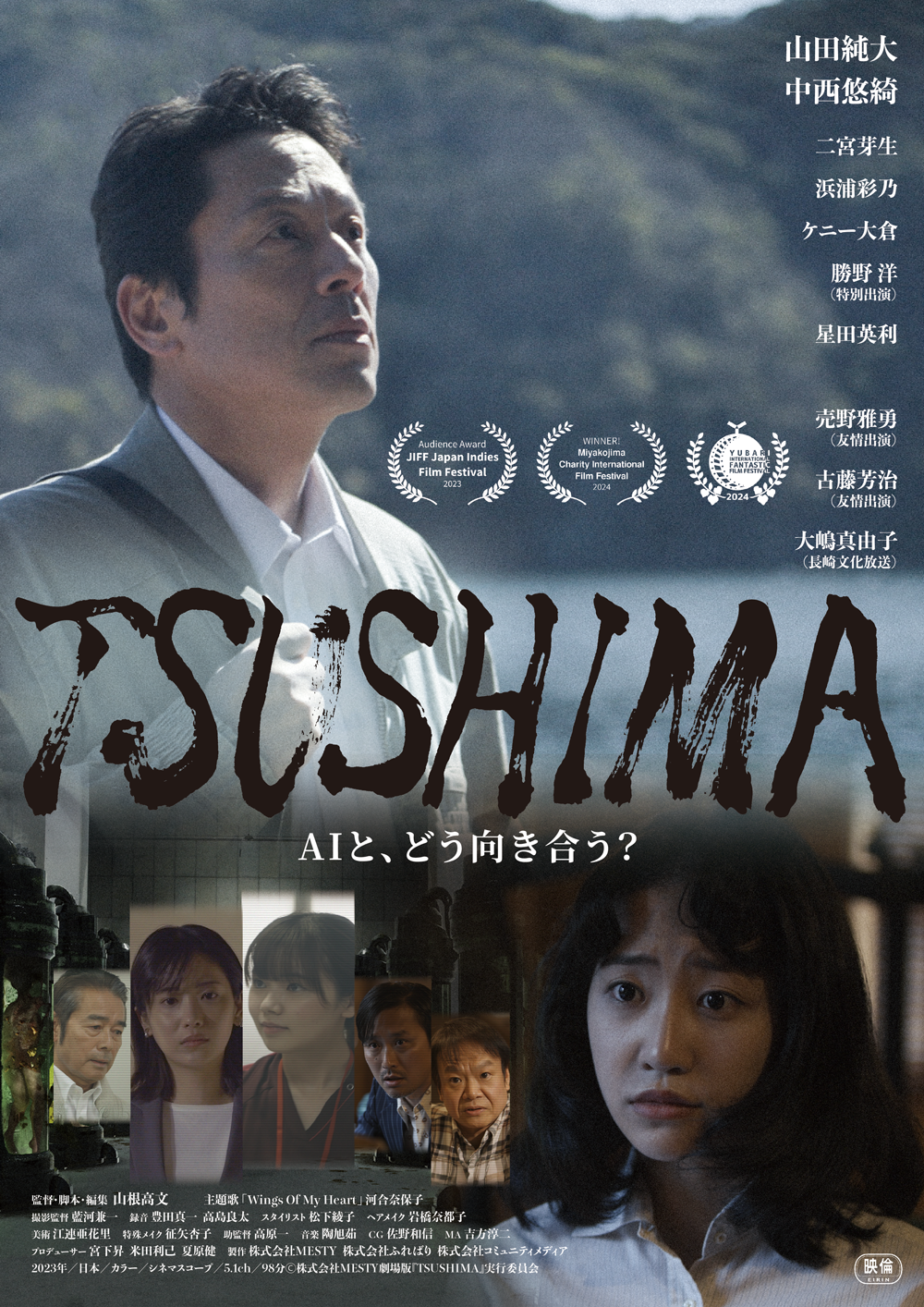 映画「TSUSHIMA」
