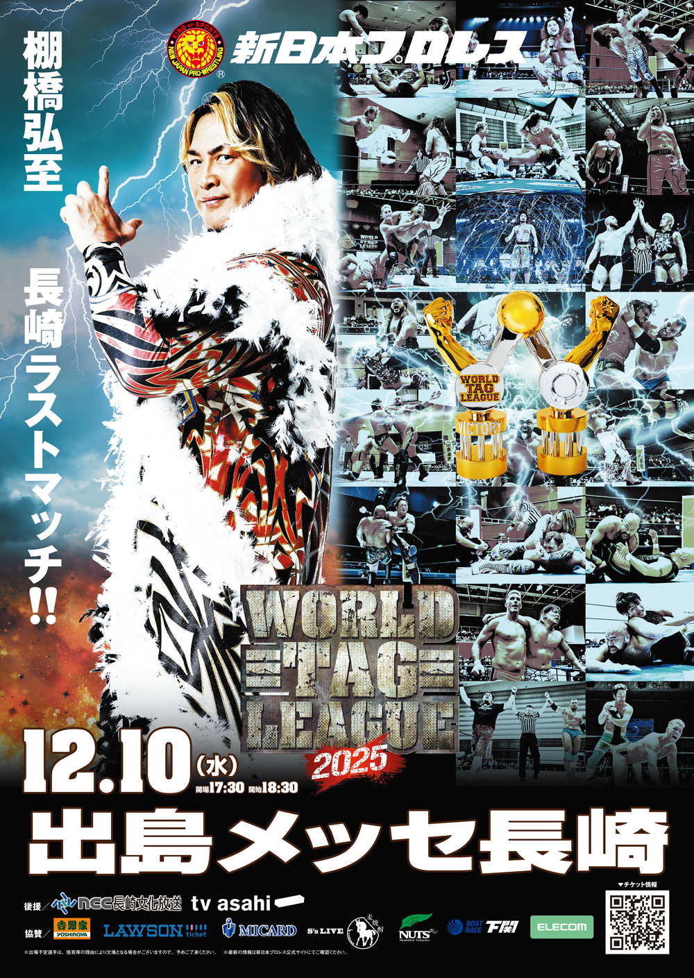 WORLD TAG LEAGUE 2025