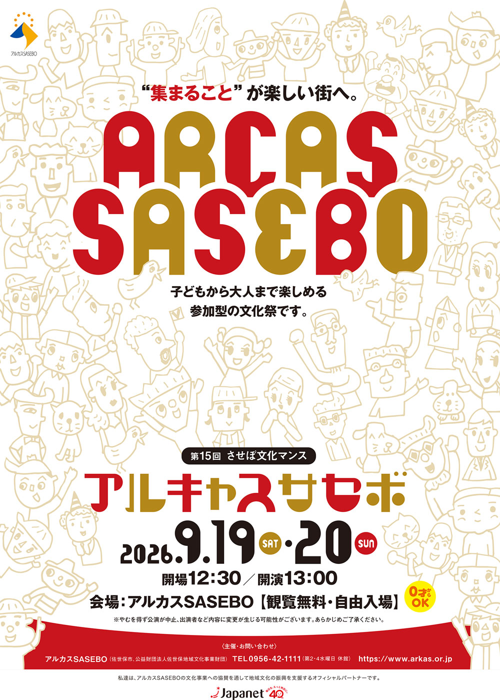 第15回させぼ文化マンスアルキャスサセボ