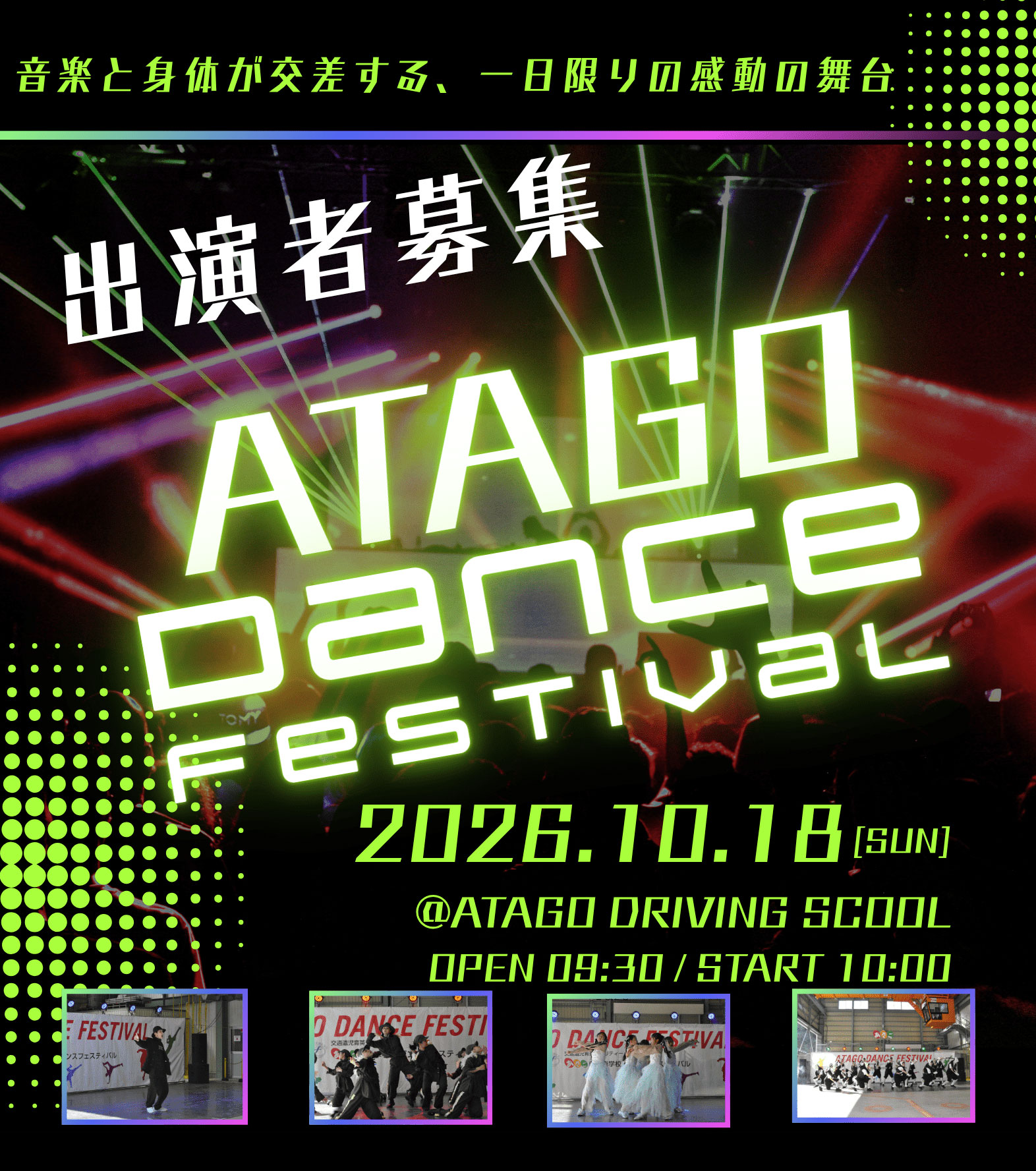 あたごダンスフェスティバル