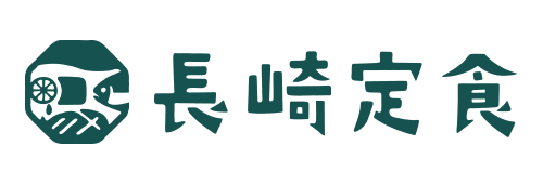 長崎定食