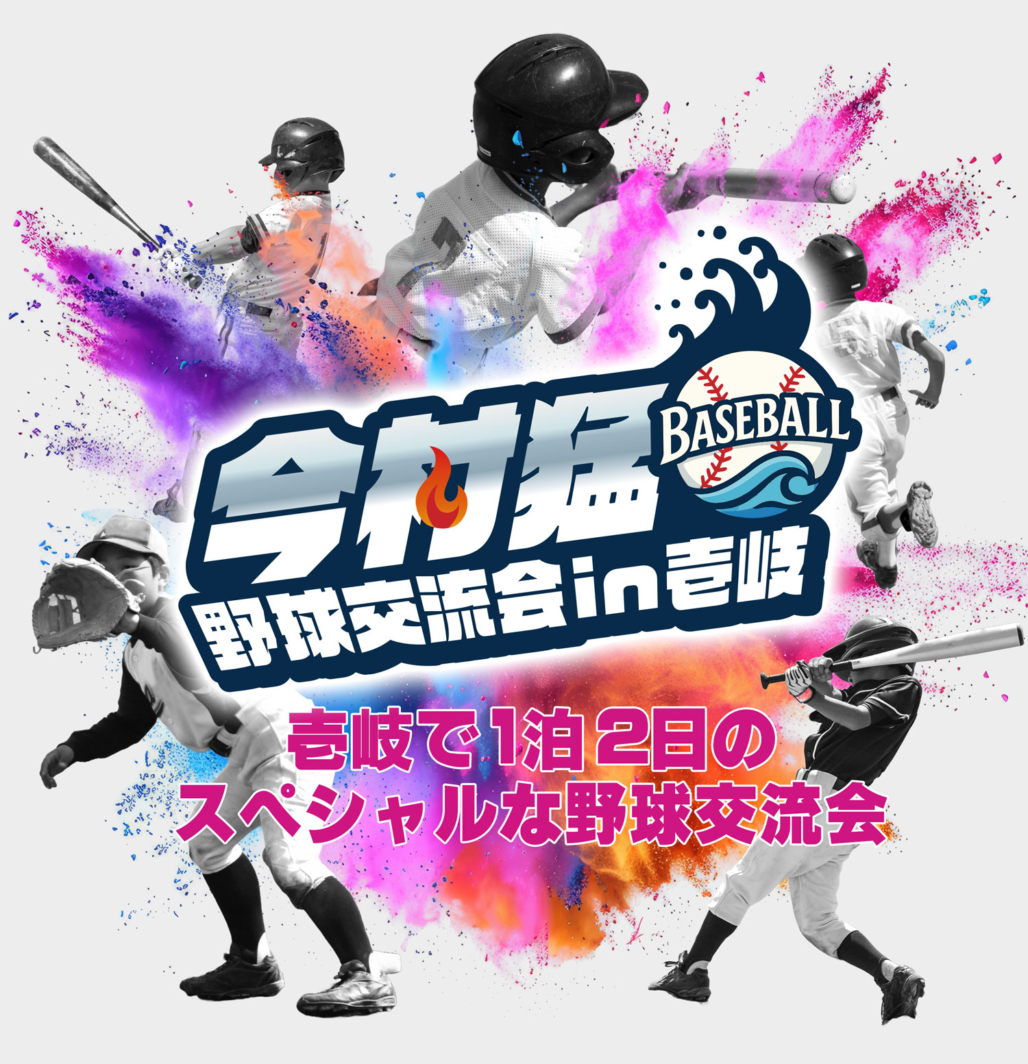 今村猛 野球交流会in壱岐