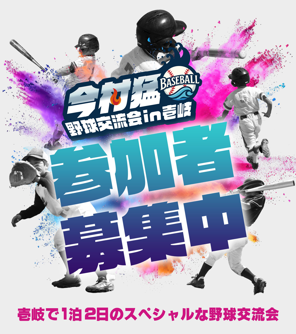 今村猛 野球交流会in壱岐