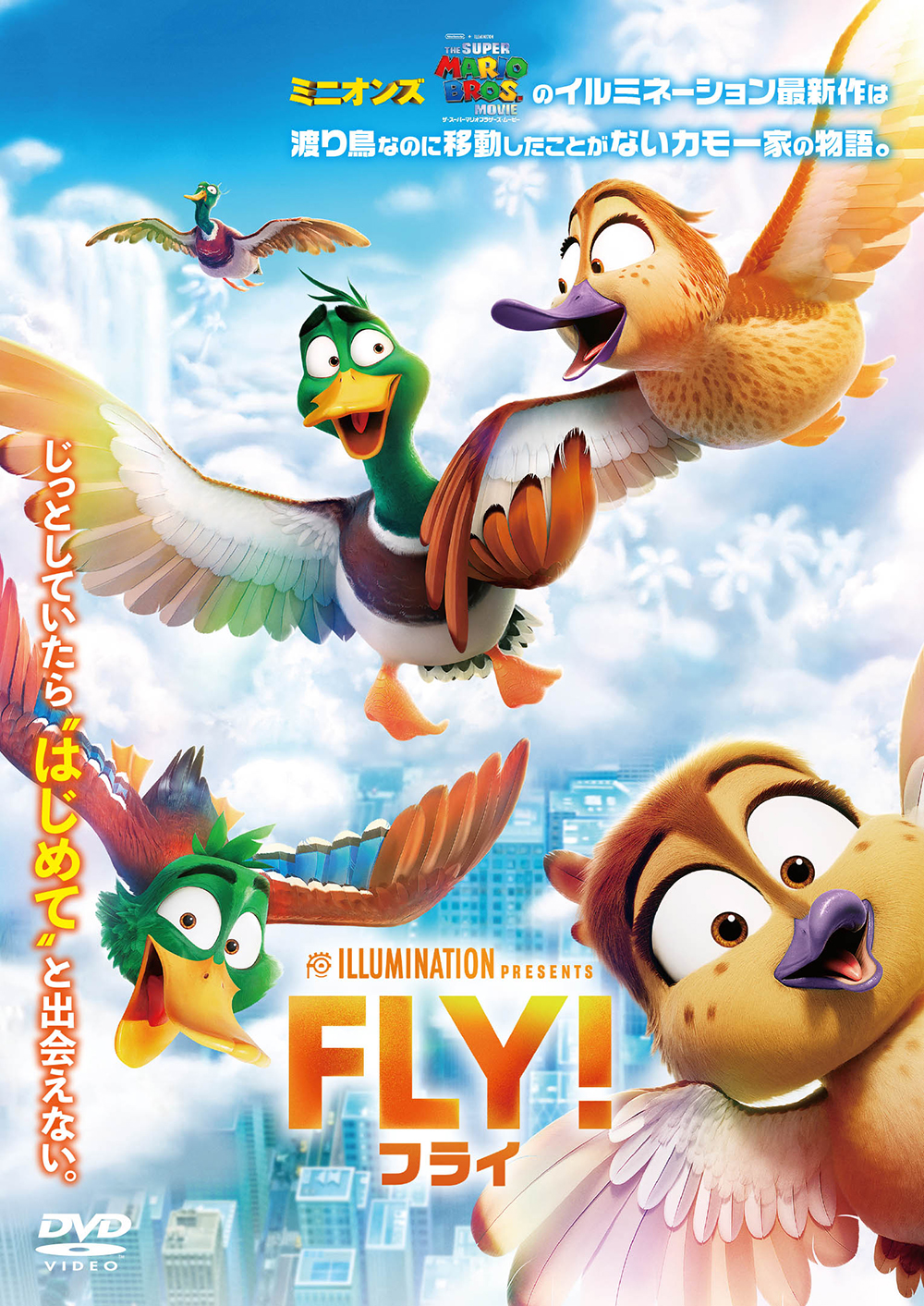 FLY!フライ!