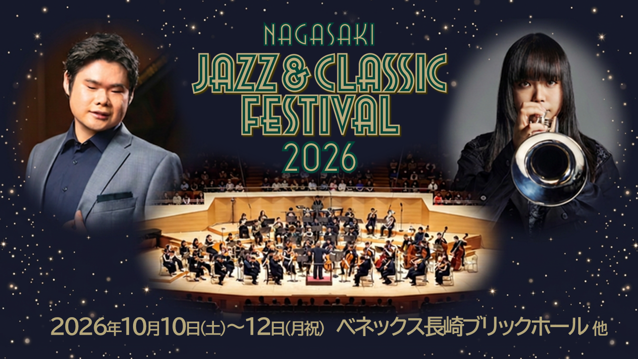 NAGASAKI JAZZ & CLASSIC FESTIVAL 2026(略称 ジャズクラフェス)