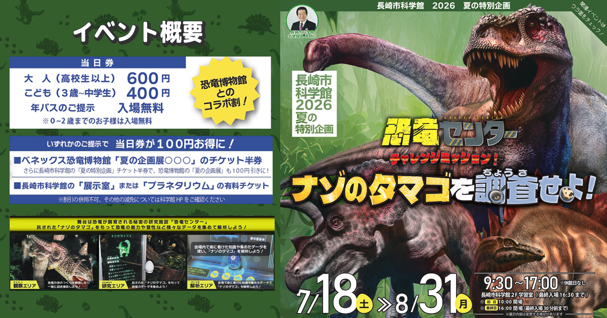 恐竜センター∼チャレンジミッション！ナゾのタマゴを調査せよ