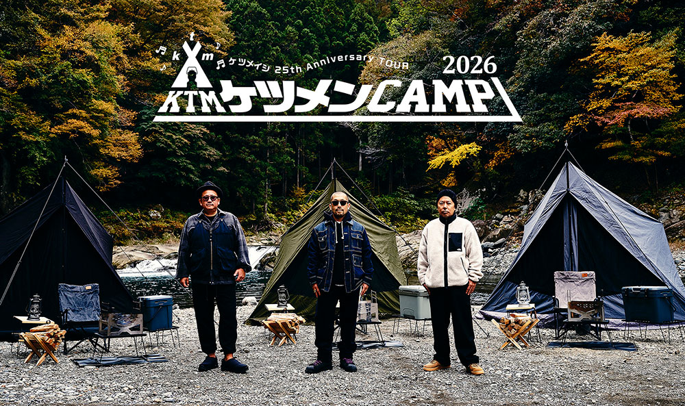 ケツメイシ 25th Anniversary TOUR ケツメンCAMP 2026