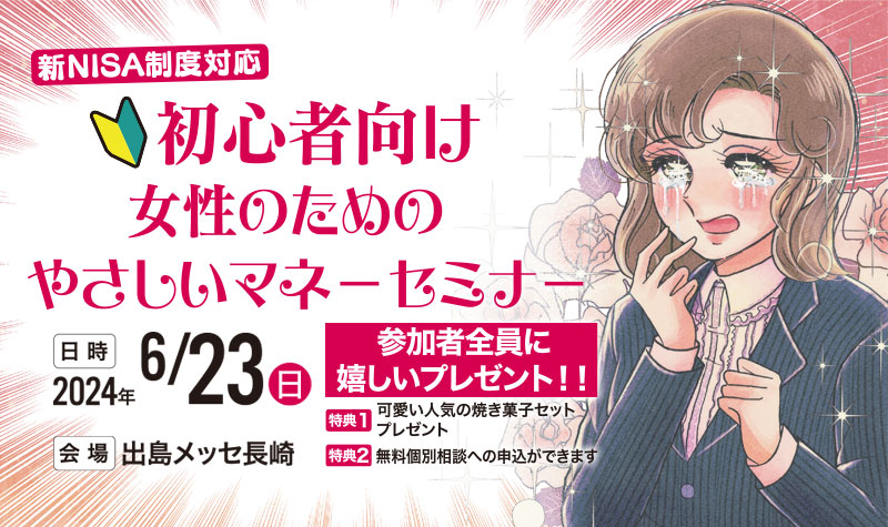 マネ活美人アカデミー 初心者向け女性のためのやさしいマネーセミナー