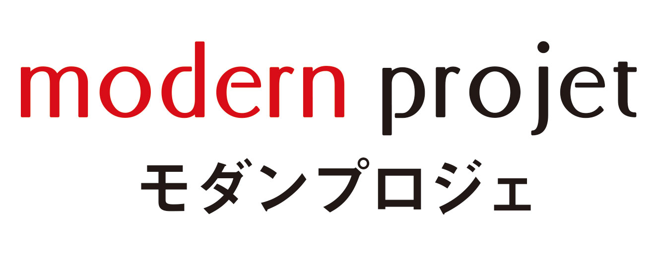モダンプロジェ