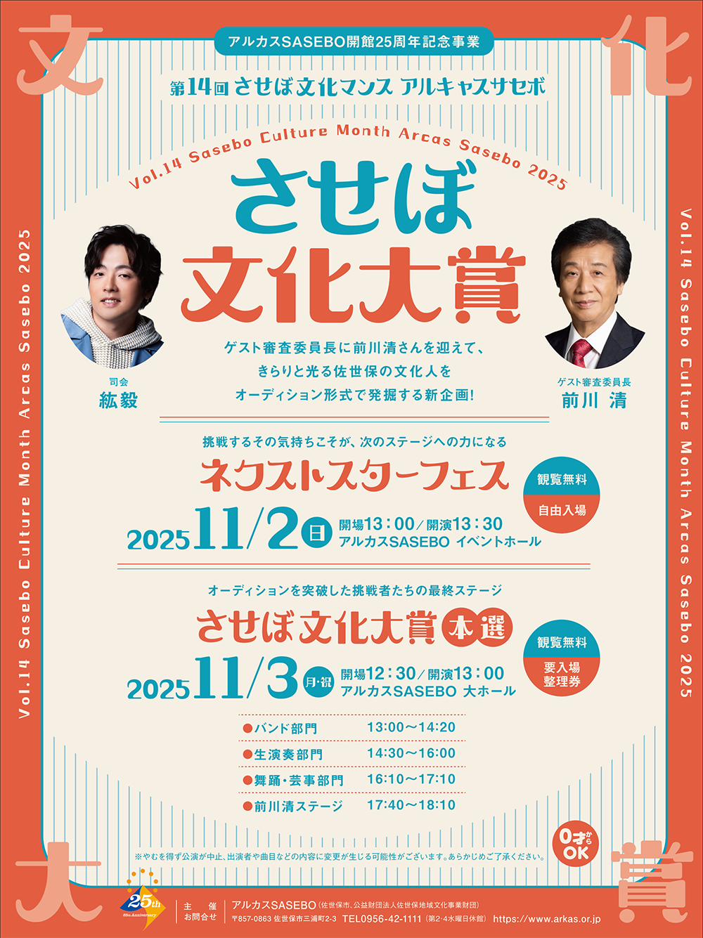 させぼ文化大賞