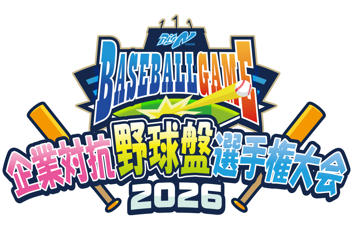 NCC 企業対抗野球盤選手権大会