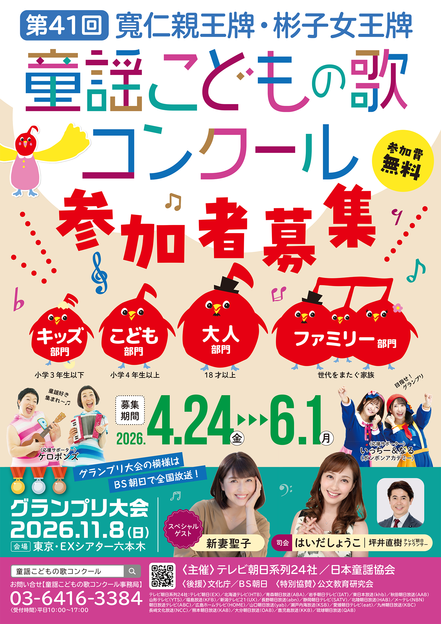 童謡こどもの歌コンクールチラシ