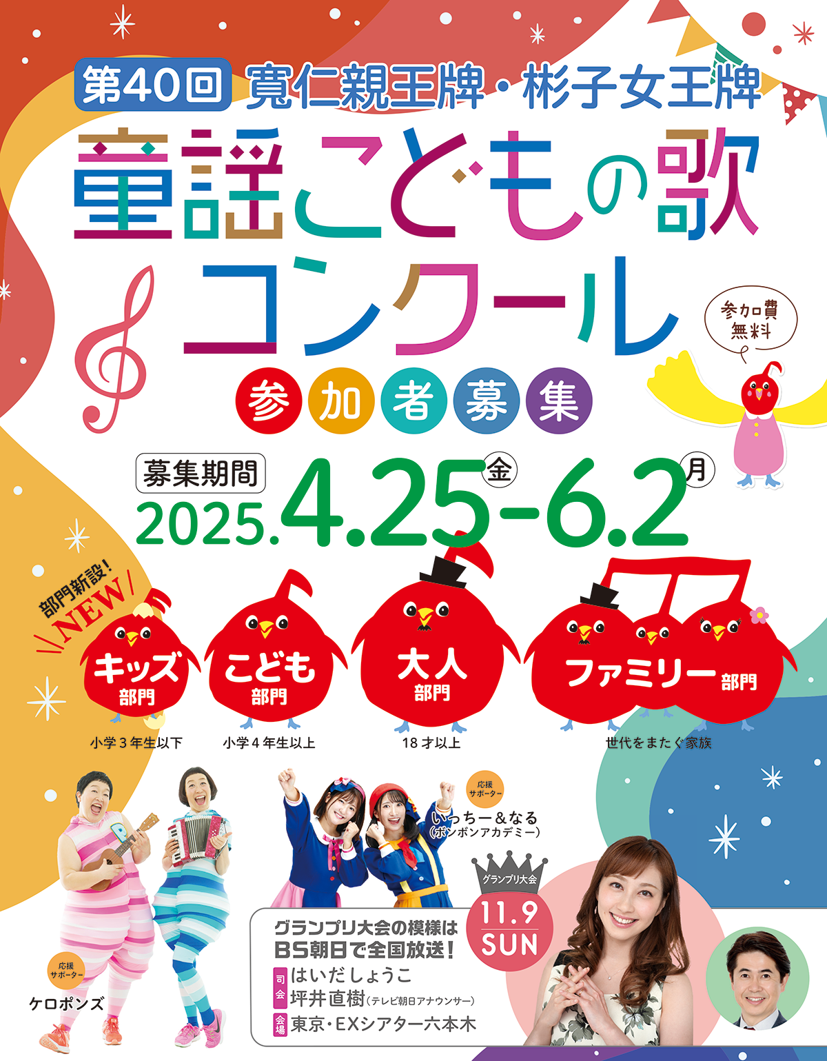 童謡こどもの歌コンクールチラシ